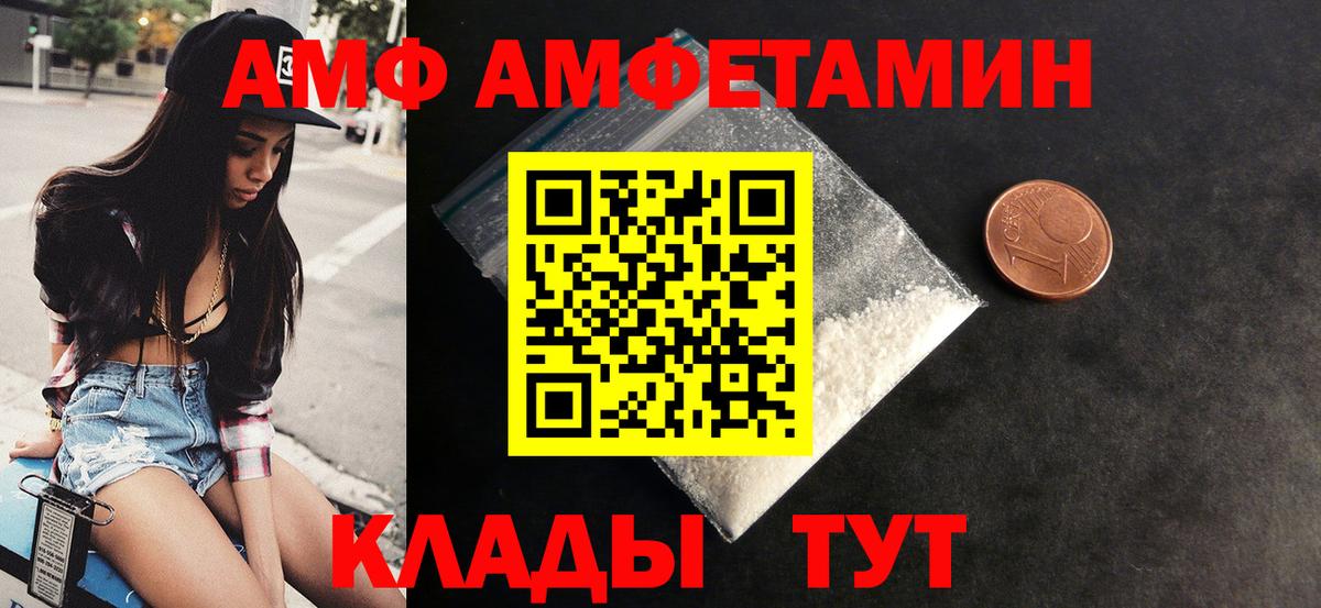 АМФЕТАМИН  Амфетамин  Шадринск  Вход с VPN  АМФ Розовый 