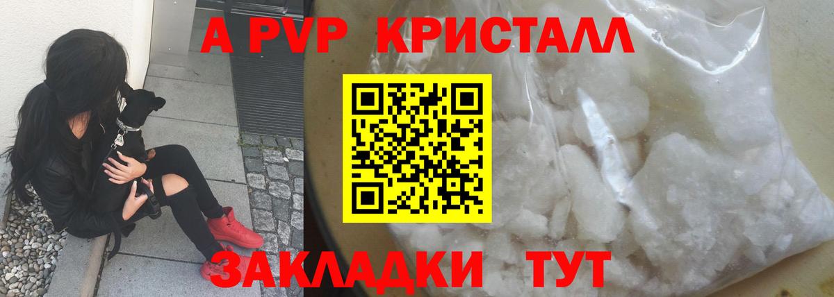 Шадринск  Alpha-PVP Соль  Вход с VPN 