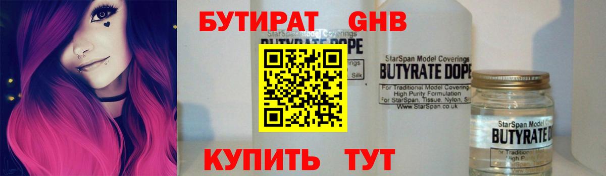 Шадринск  Бутират  Вход с VPN  Бутират BDO 33% 