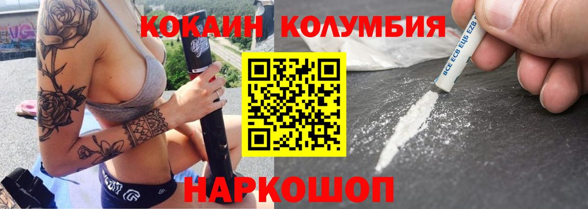 Кокаин 99%  Вход с VPN  Cocaine  Шадринск  Cocaine Эквадор 
