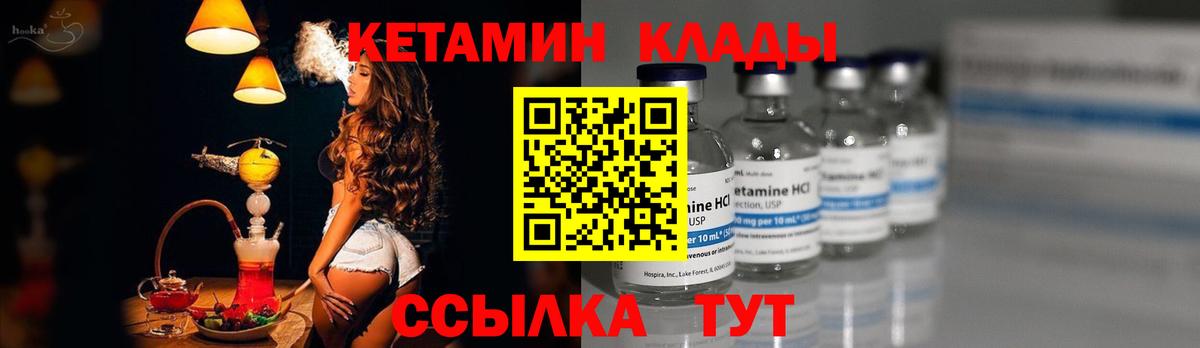 Кетамин VHQ Шадринск
