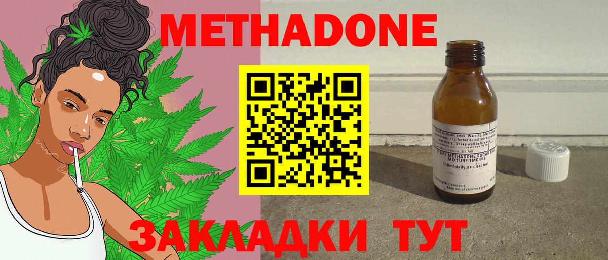 Метадон methadone Шадринск